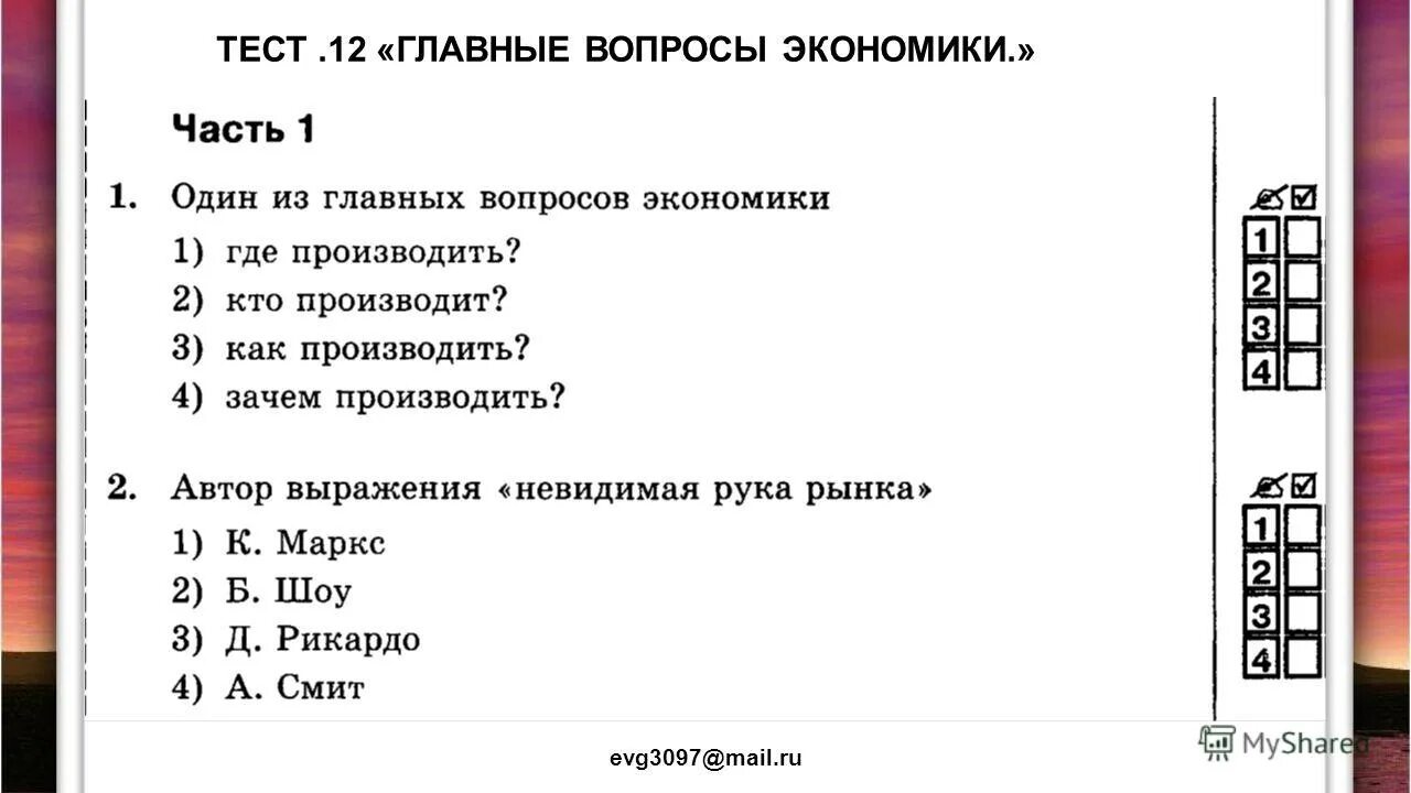 Самостоятельная работа по обществознанию экономика 8 класс. Тест по экономике. Проверочный тест по экономике. Тестовые задания по экономике. Контрольная работа по э.