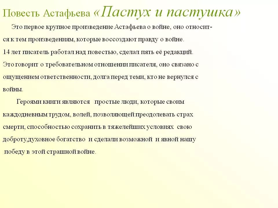 Астафьев отрывки произведений. Повесть пастух и пастушка. Пастух и пастушка Астафьева. Повесть пастух и пастушка Астафьева. Анализ произведения пастух и пастушка.