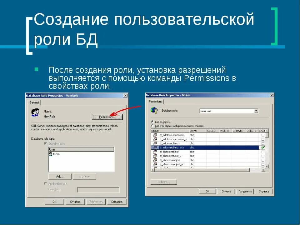 Создание роли в программе. Управление доступом к данным. создание роли. пользовательские роли. роли в базах данных.