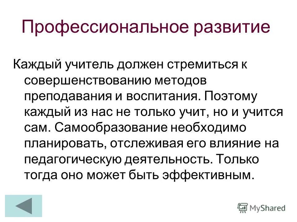 современный учитель. устойчивое мировоззрение. кодекс учителя. работы для слабоуспевающих 6 класс по русскому языку. педагог не должен.