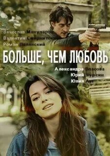 Больше чем любовь 2022