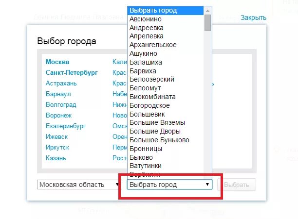 Какие города поменяли названия. Выбор города на сайте. Выбрать город на сайте. Как выбирают город для. Как поменять город на авито.