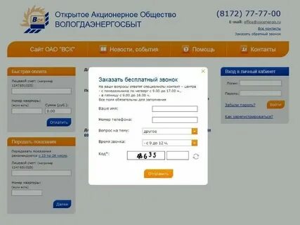 Показания счетчиков электроэнергии через интернет спб