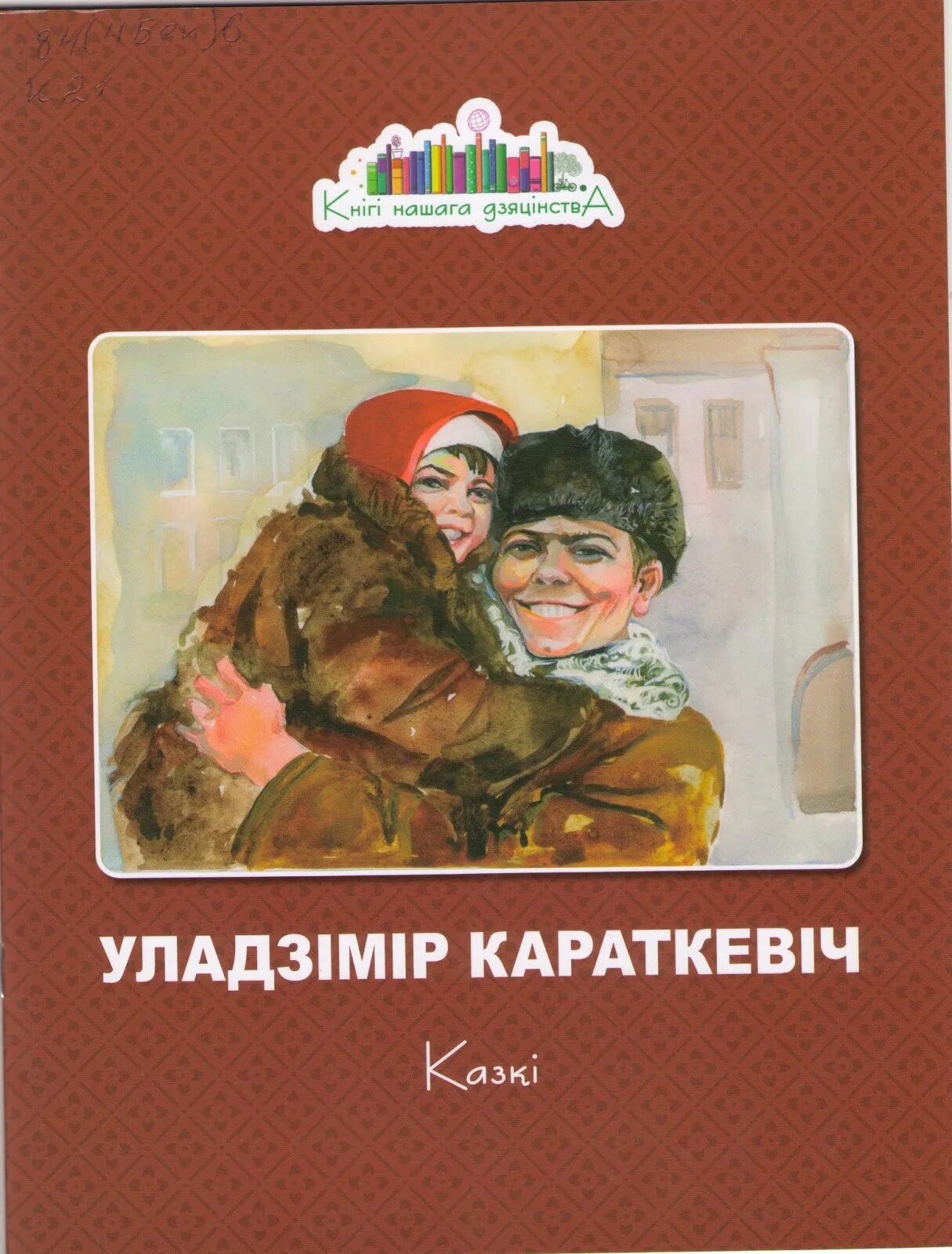 Асабістае жыццё уладзіміра караткевіча. Уладзімір караткевіч фото. Уладзімір караткевіч родная зямля. Коллаж по творчеству короткевича семья дети. 3ямля пaд бeлымi кpылaмi у караткевич.