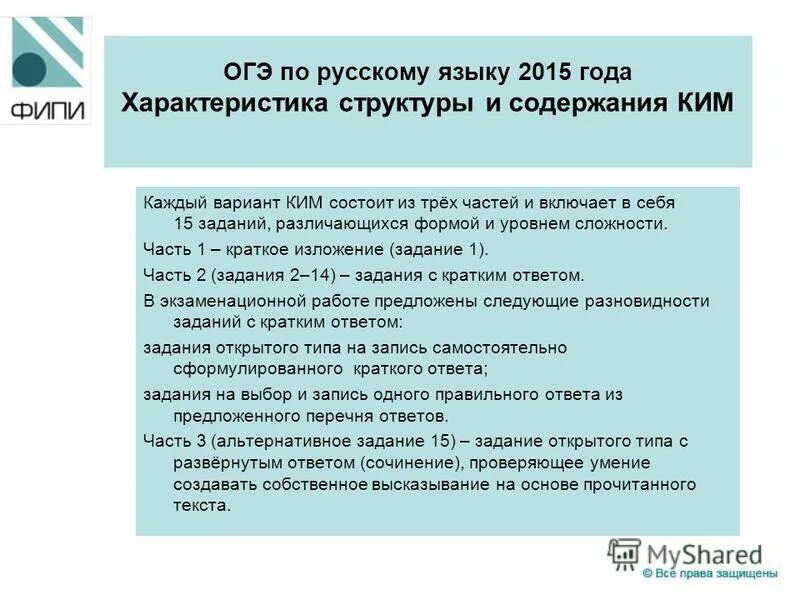 сайт фипи изложения. фипи картинка. сочинение на тему целеустремленность. советы по написанию изложения. тест для сжатого изложения.