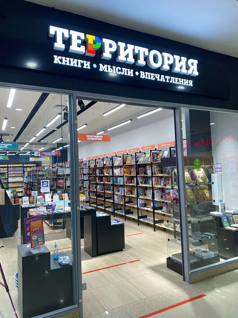 Тц манеж москва охотный ряд. Гум москва изнутри. Территория книжный магазин. Москва магазины территория. Магазин территория в москве.