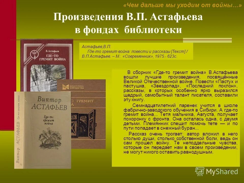 Последний поклон сочинение. Произведения в п Астафьева. Произведения в. астаафьего. Рассказы Астафьева.