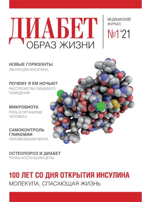 Живу с диабетом журнал. Журнал диабет образ жизни. Журнал сахарный диабет. Сахарный диабет дополнительные исследования. Медицинский дневник.