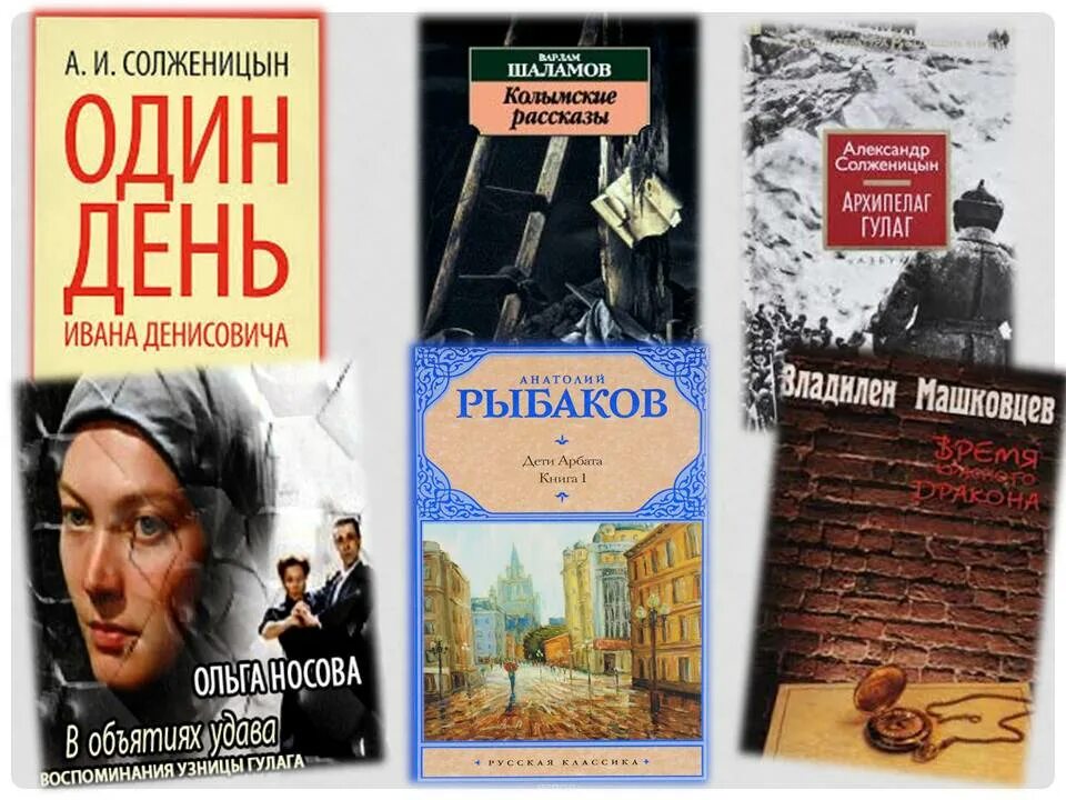 История гулага книга. Книги Солженицына. ГУЛАГ книга. Шаламов ГУЛАГ.