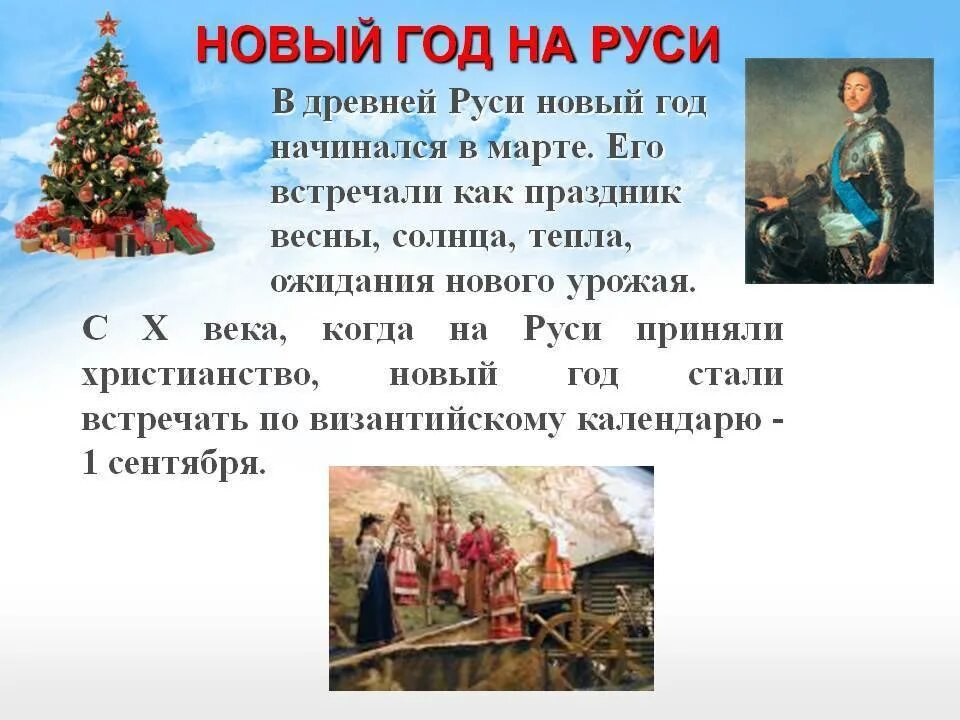 Почему начали праздновать. Новый год на Руси. Традиция отмечать новый год на Руси. Празднование нового года в старину. Как праздновали новый год на Руси.