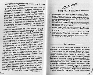 Сочинение егэ тихий дон проблемы
