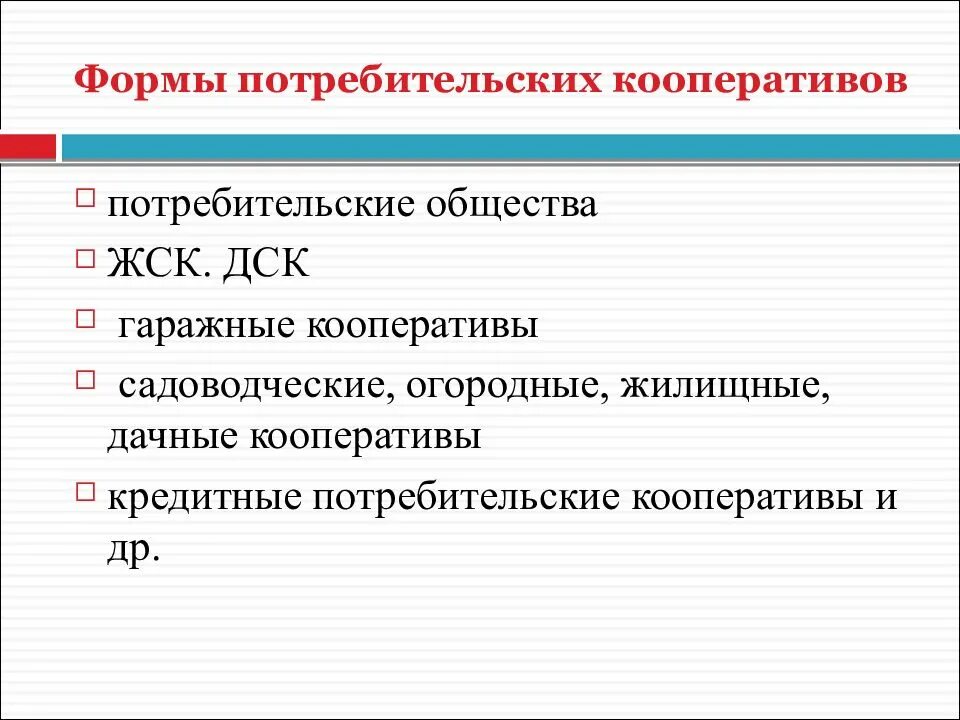 Потребительской кооперации потребительских обществах. Производственные и потребительские кооперативы примеры. Примеры работы потребительские кооперативы. Потребительский кооператив действует на основании. Основания потребительских кооперативов.