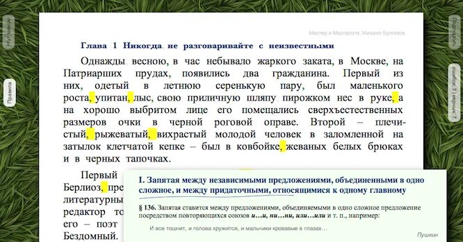 Инструкция по охране труда для локомотивных бригад. Антон чехов архиерей. Текст описание коротко. Однажды весною в час небывало жаркого заката. Как правильно расставлять запятые в тексте.