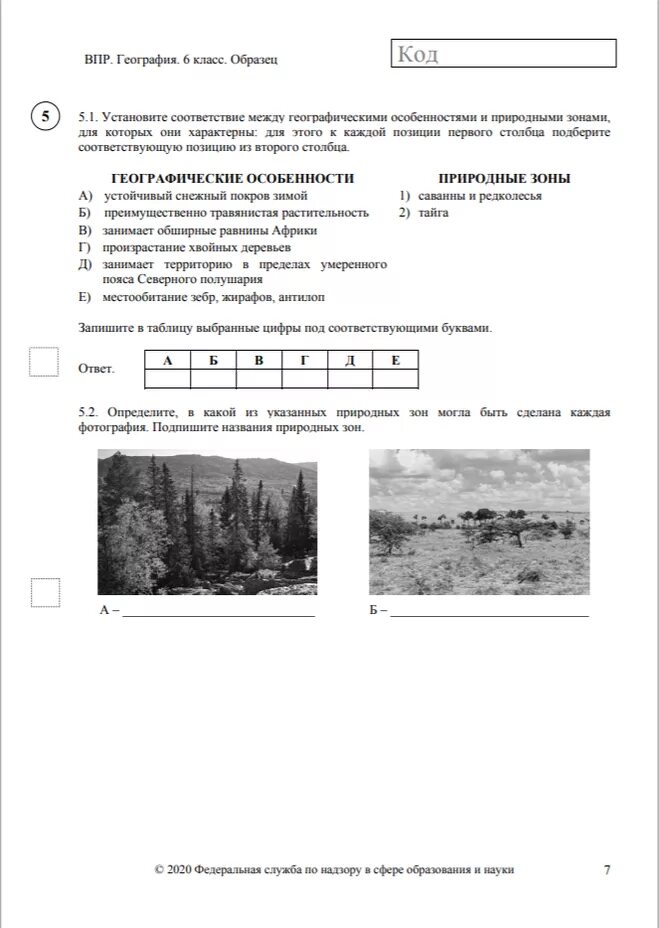 Впр 7 класс география ответы 3 вариант. ВПР по географии класс. Задания ВПР по географии 6 класс. ВПР по по географии седьмой класс. ВПР по географии ответы.