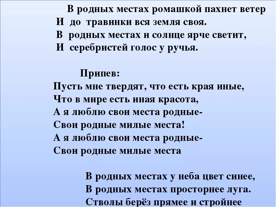 В родных местах. Песня в родных местах. Родные места стихи.