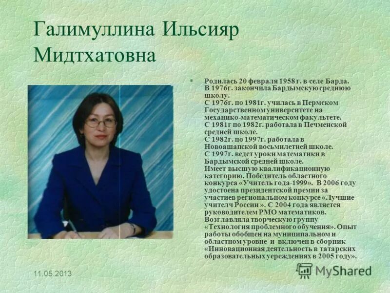 Бсш 2 барда сайт расписание. Бсш 2 барда учителя. название университета на учителя математики. сообщение о знаменитых людях бардымского района. бсш 2 барда учителя английского языка.