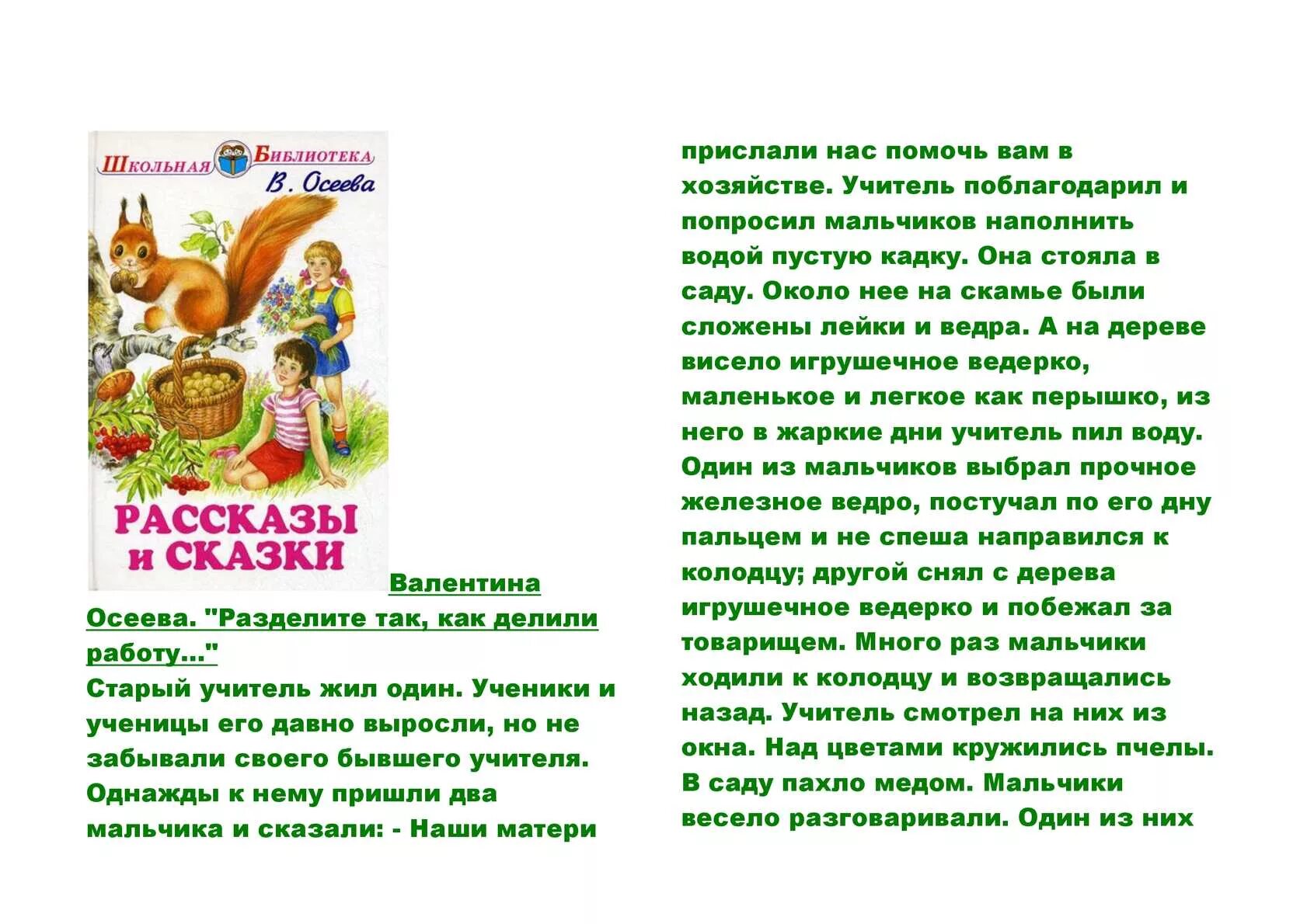 Жили были в первом классе. Рассказ разделите так как делили работу. Осеева разделите так как делили работу. Разделите так как делили работу Осеева читать.