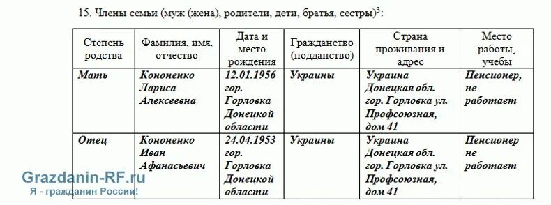 Степень родства в анкете образец. Таблица сведения о близких родственниках. Степень родства при заполнении анкеты. Степень родства в анкете что писать пример.