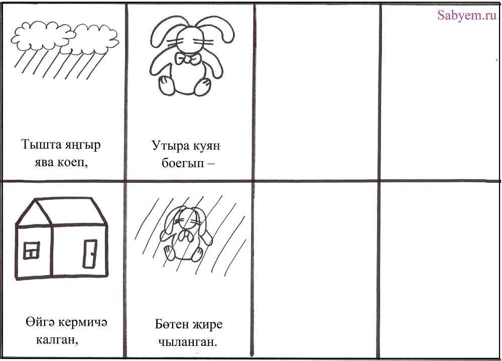 Емелин буран. Тышта буран мин ойдэ утырам. Сообщение про космический корабль буран. Песня ойдэ буран булмасын на татарском. Ял минуты на башкирском языке.