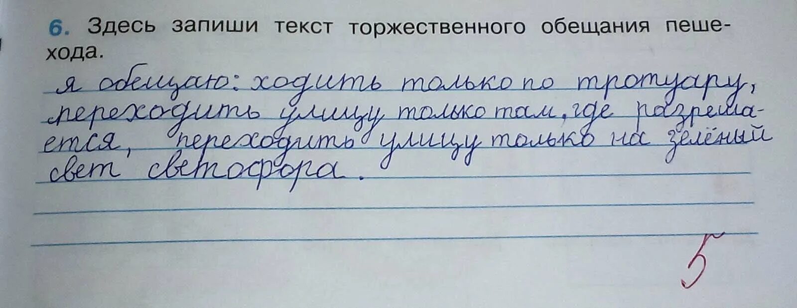 Здесь запиши торжественного обещания пешехода. Запишите текст торжественного обещания пешехода. Здесь запиши текст торжественного обещания пешехода. Запиши текст торжественного обещания пешехода окружающий мир. Запиши текст.