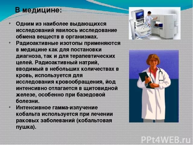 Радиоактивный натрий. Радиоактивный натрий в медицине. Использование радиоактивных изотопов в медицине. Применение радиоактивных изотопов в биологии и медицине. Одним из наиболее выдающихся исследований явилось.