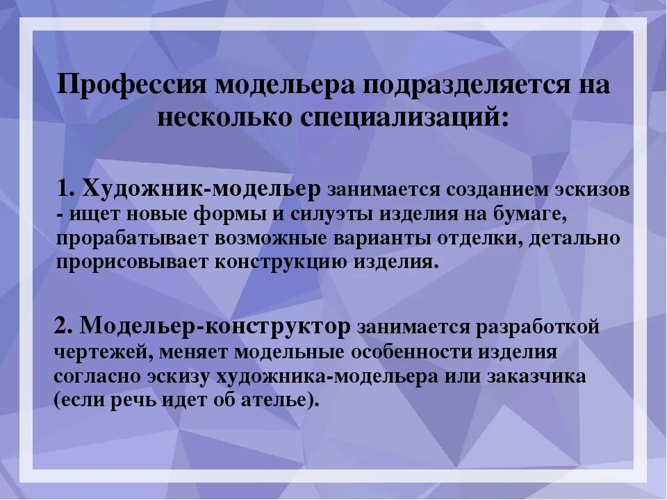 Характеристика профессии дизайнер. Задачи дизайнера одежды. художник модельер презентация. дизайнер одежды это определение. модельер это определение.