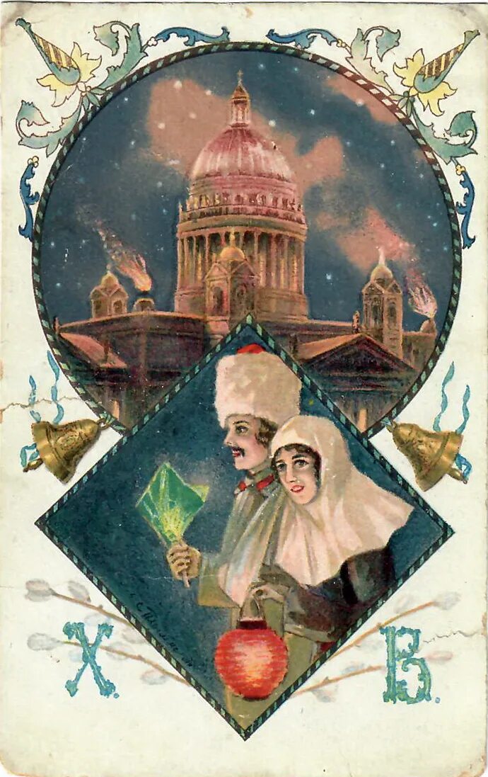 Открытка армянская пасха 2025. Дореволюционные открытки с пасхой. дореволюционные пасхальные открытки. открытки с пасхой старинные. старинные пасхальные открытки.