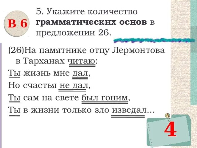 Укажите количество грамматических основ в предложении. Как понять сколько грамматических основ в предложении. Определить количество грамматических основ. Как посчитать количество грамматических основ в предложении.