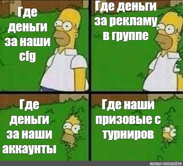 Сайт где мемы. Где наши деньги Мем. Где деньги. Где наши Мем. Где деньги взять Мем.