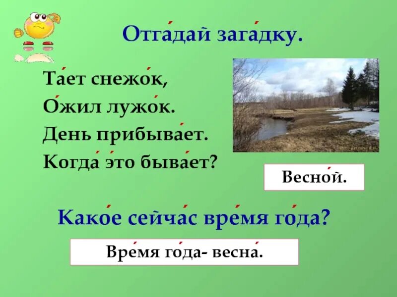 Тает снежок ожил. Загадки про весну. Весенние загадки. Загадки про весну для второго класса. Загадки про весну с ответами.