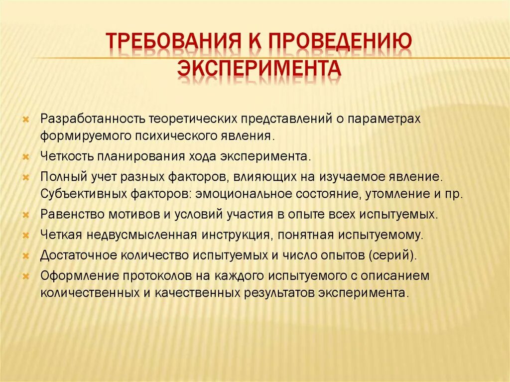 Основы теории экспериментов. Требования к проведению эксперимента. Этапы подготовки и проведения эксперимента. Эксперимент требования к методу. Требования к использованию метода эксперимента.