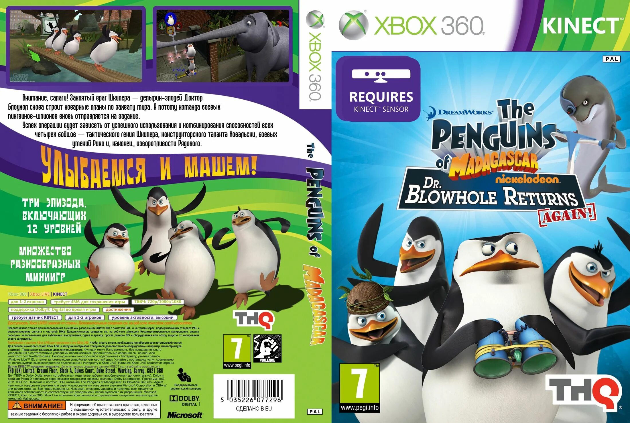 Кинотеатр три пингвина афиша. The Penguins of Madagascar Dr Blowhole Returns again Xbox 360. Penguins Madagascar Xbox 360 обложка. Madagascar 3 Xbox 360 диск. The Penguins of Madagascar Xbox 360.