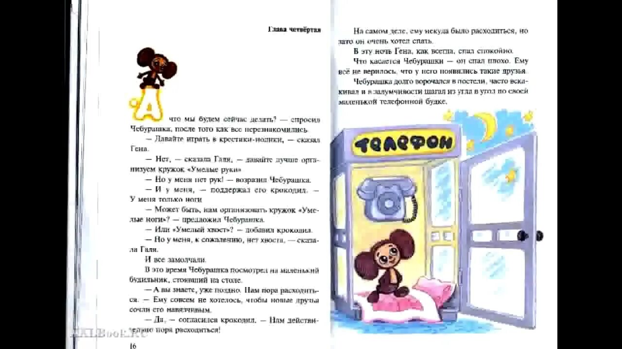 Крокодил гена и его друзья глава 5. Крокодил гена и его друзья глава 5
