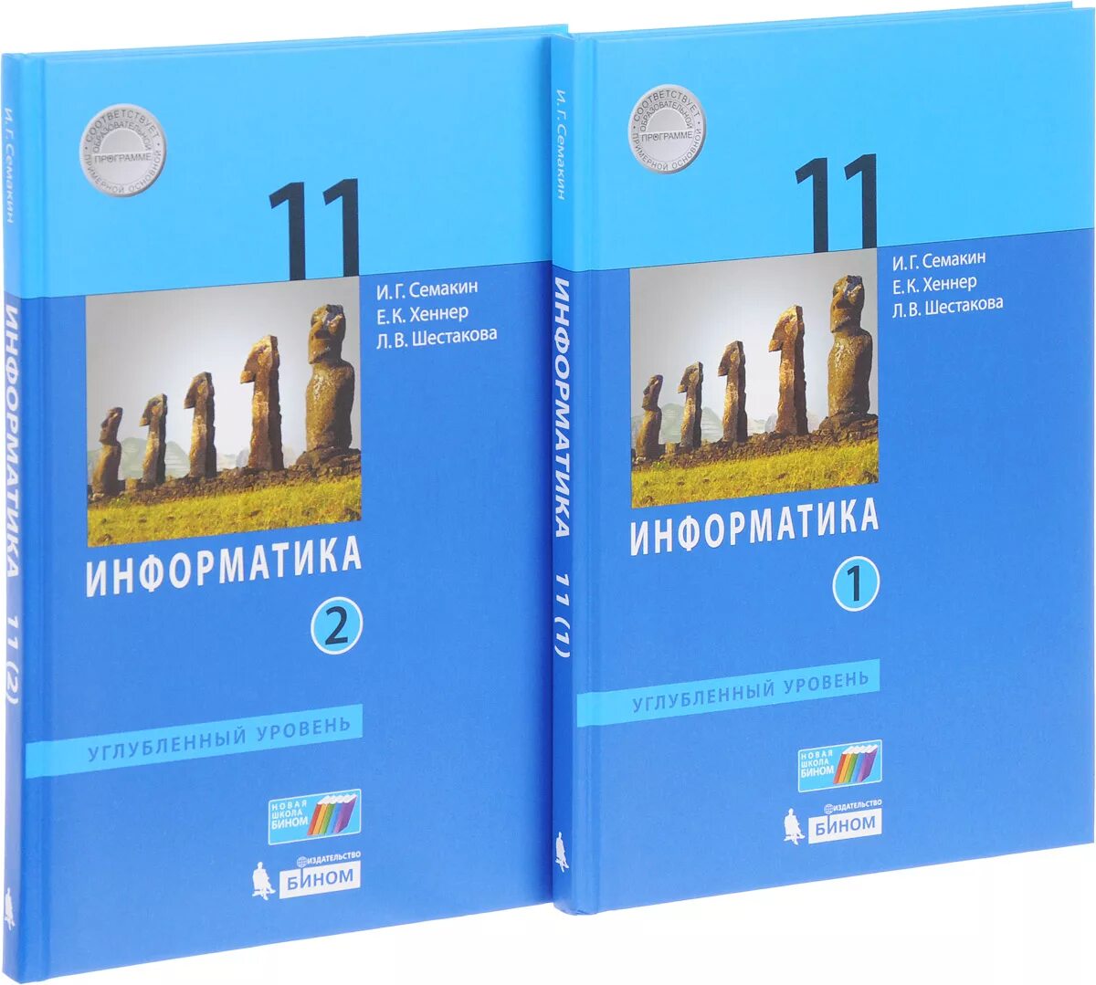 Информатика 11 класс поляков еремин. Семакин Хеннер 11 класс Информатика. Информатика 11 класс Семакин учебник. Информатика 10-11 класс Семакин углубленный уровень. Информатика 11 базовый уровень класс Симаки.