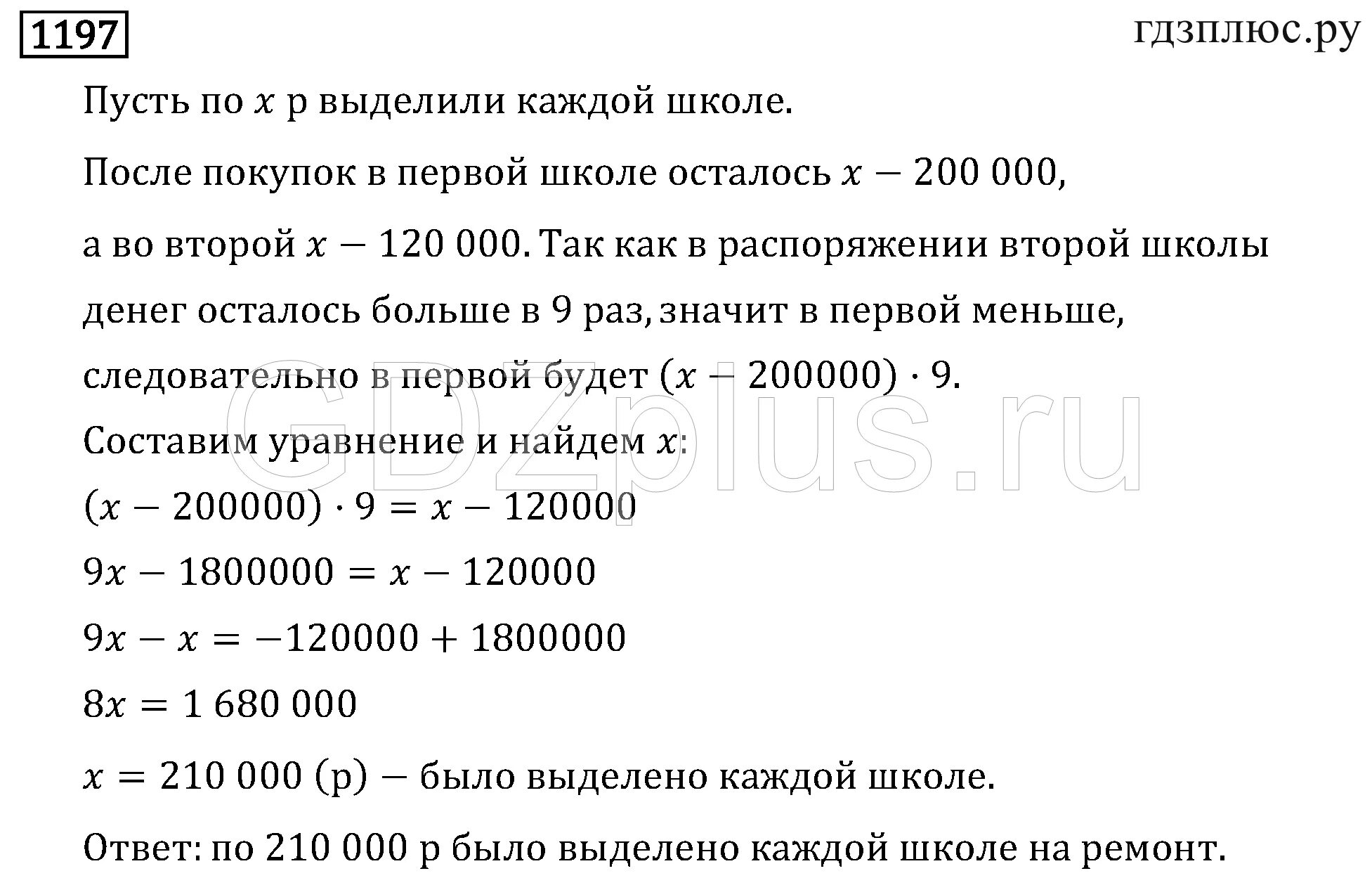 Математика 6 класс номер 1197. Номер 1197 по математике 6 класс. Номер 1197 по математике 6 класс Виленкин. Цифры 1197.