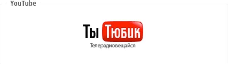 Ютуб на английском как сделать на русском. Ютуб перевод. Как переводится б.ю.т.б. Ютуб на русском языке. Русский ютуб.