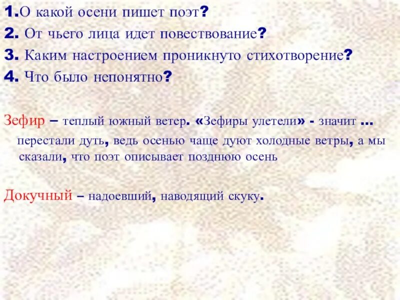 1 от чьего лица ведется повествование. Каким настроением проникнуто стихотворение. Стихотворение осенью каким настроением проникнуто. Каким настроением проникнуто стихотворение Парус. Стихотворение проникнуто.