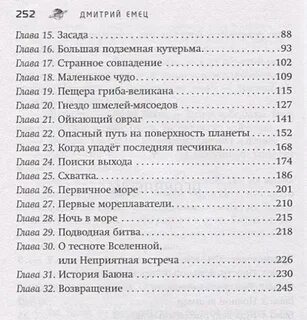 Сердце пирата емец