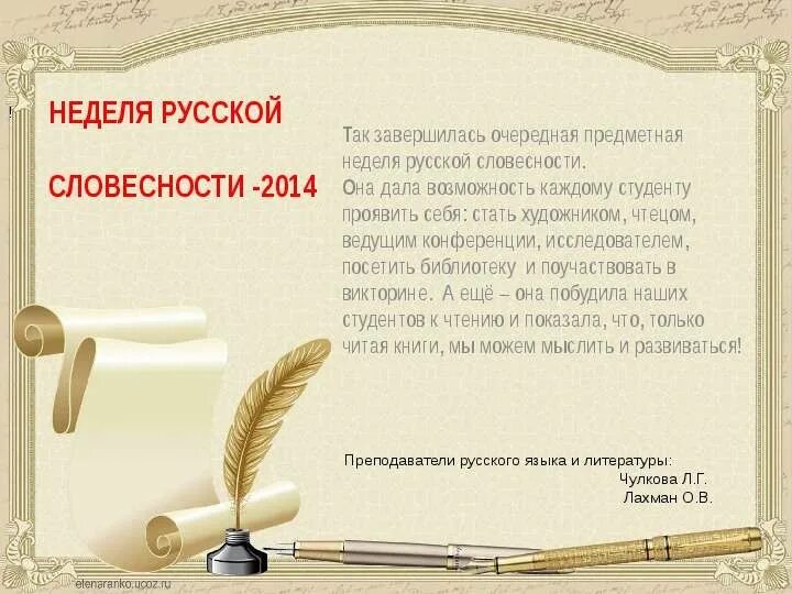Стихи русской словесности. Общество любителей русской словесности. Любители русской словесности. Стихи русской словесности. День русской словесности для дошкольников.