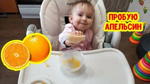 Апельсин в 7 месяцев