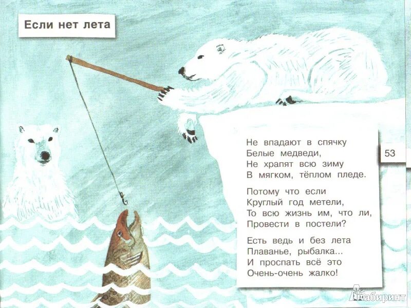 стих про белого медведя для детей. стих про белого медведя. стих про умку. стих про белого медведя для детей. стихи про медвежонка умку для детей.