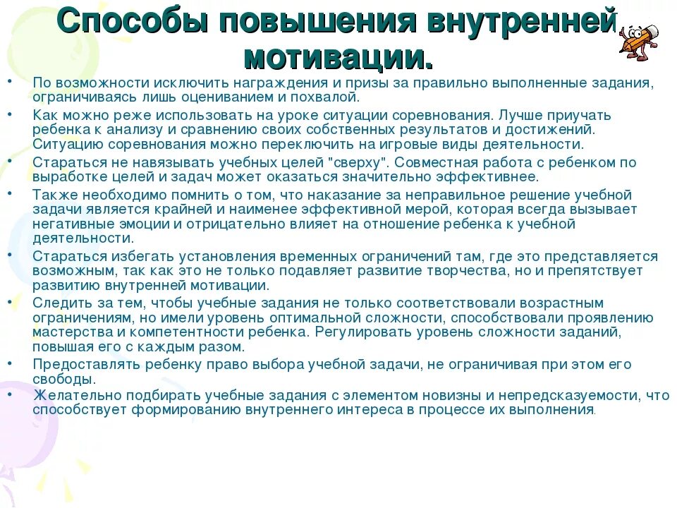 Повышение мотивации к учебе. Повышение учебной мотивации школьников. Повышение внутренней мотивации учения. Методы повышения мотивации к учебе. Пути повшенияучебной мотивации.