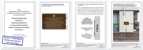 Проект информационных надписей