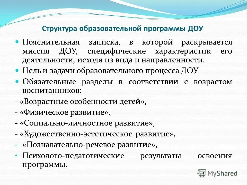Образовательная программа учреждения структура. Что такое структура общеобразовательной программы в доу. что такое структура программы дошкольного образования. структура дополнительной общеобразовательной программы доу. структура образовательной программы в доу в соответствии с фгос.
