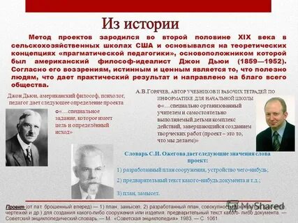 Д дьюи метод проектов