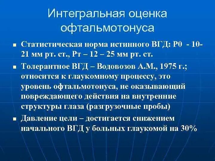 Глазное давление норма у женщин 50 лет. Нормальные показатели внутриглазного давления. Показатели внутриглазного давления в норме. Уровень внутриглазного давления. Показатели внутриглазного давления при глаукоме.