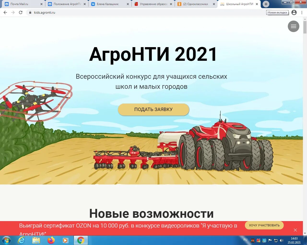 Kids agronti ru регистрация. АГРОНТИ 2022. АГРОНТИ 2021. Всероссийский конкурс «АГРОНТИ». Конкурс АГРОНТИ для учащихся сельских школ.