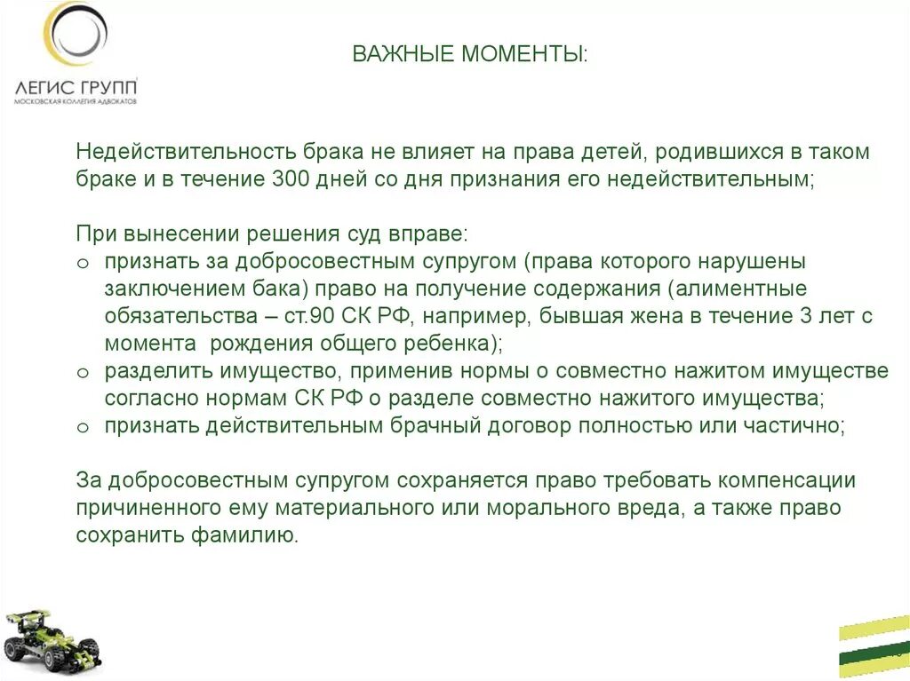 Недействительность брака. Признание брака недействительным. Правовые последствия признания брака недействительным кратко. Признание сделки недействительной бывшим супругом