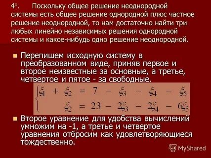 Пространство решений однородной системы
