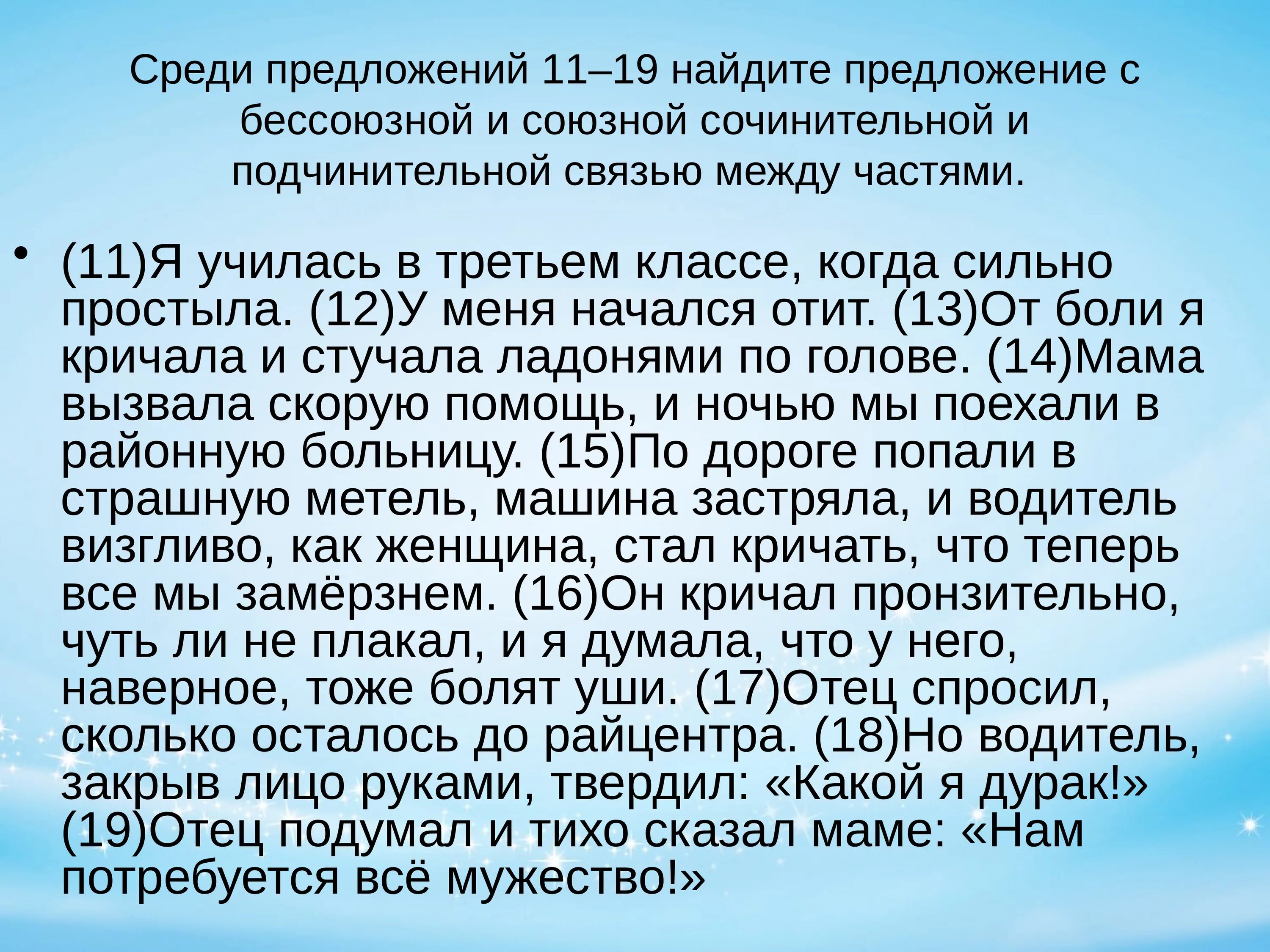 Предложение 1 с сочинительной и подчинительной. Предложение с сочинительной и бессоюзной связью. Сложное с бессоюзной и сочинительной связью между частями. Predlojeniya s bessoyuznoy i podchenitelnoy svyazyu. Сложное с сочинительной и бессоюзной связью.